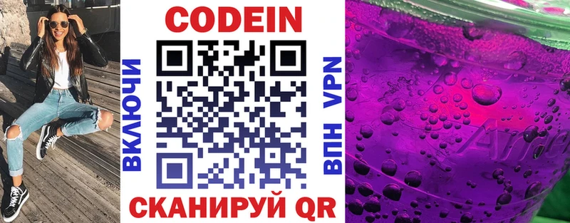 Codein напиток Lean (лин)  Купить  Данков 